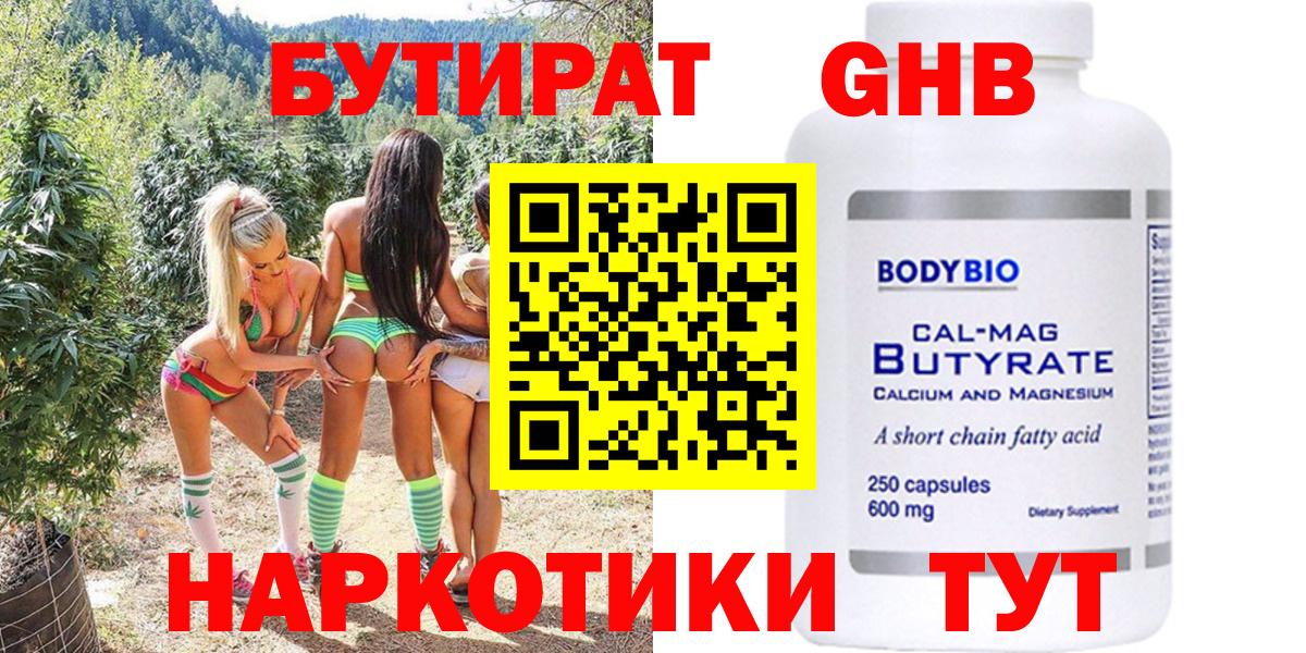 БУТИРАТ BDO 33% Самара