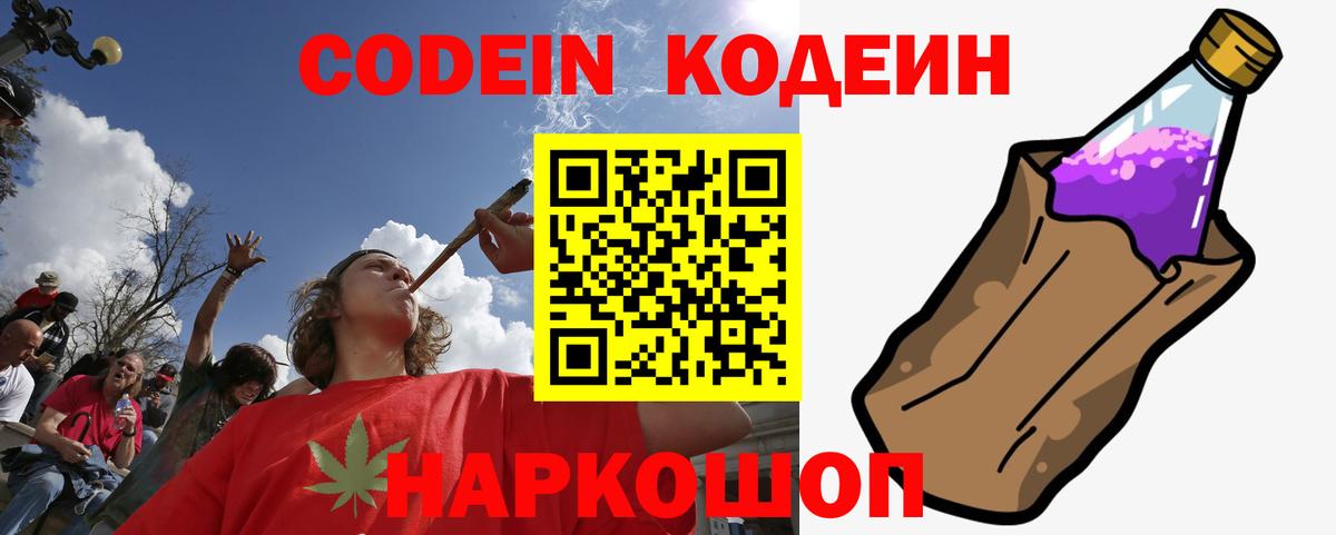 Кодеин Purple Drank  Вход с VPN  Самара 