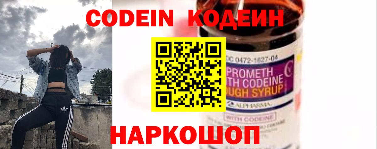 Кодеиновый сироп Lean Purple Drank Самара